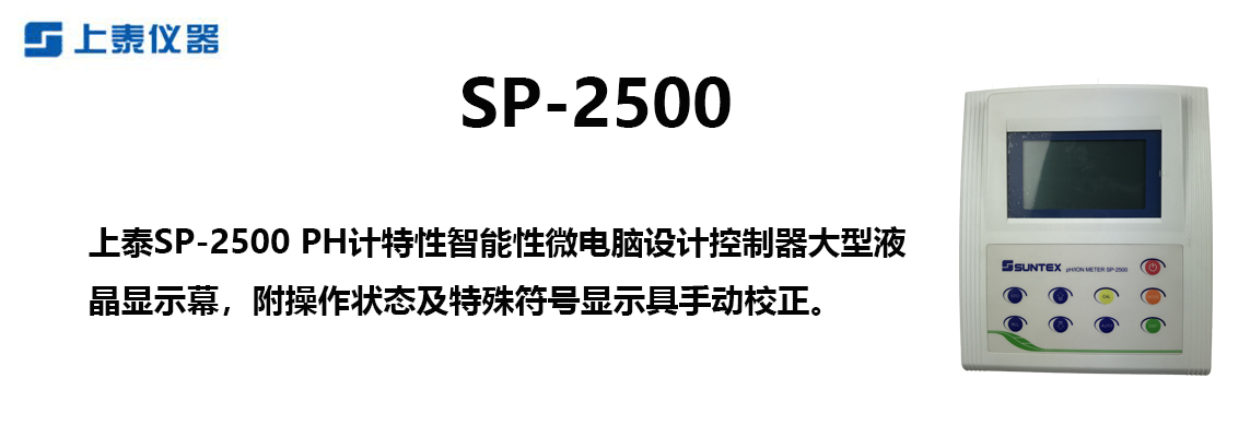 SP-2500